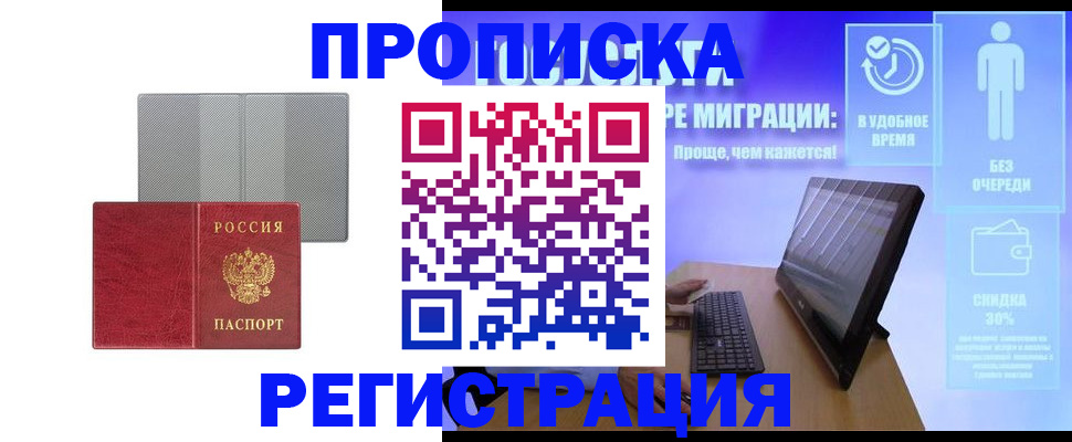 временная регистрация законно в Кудрово